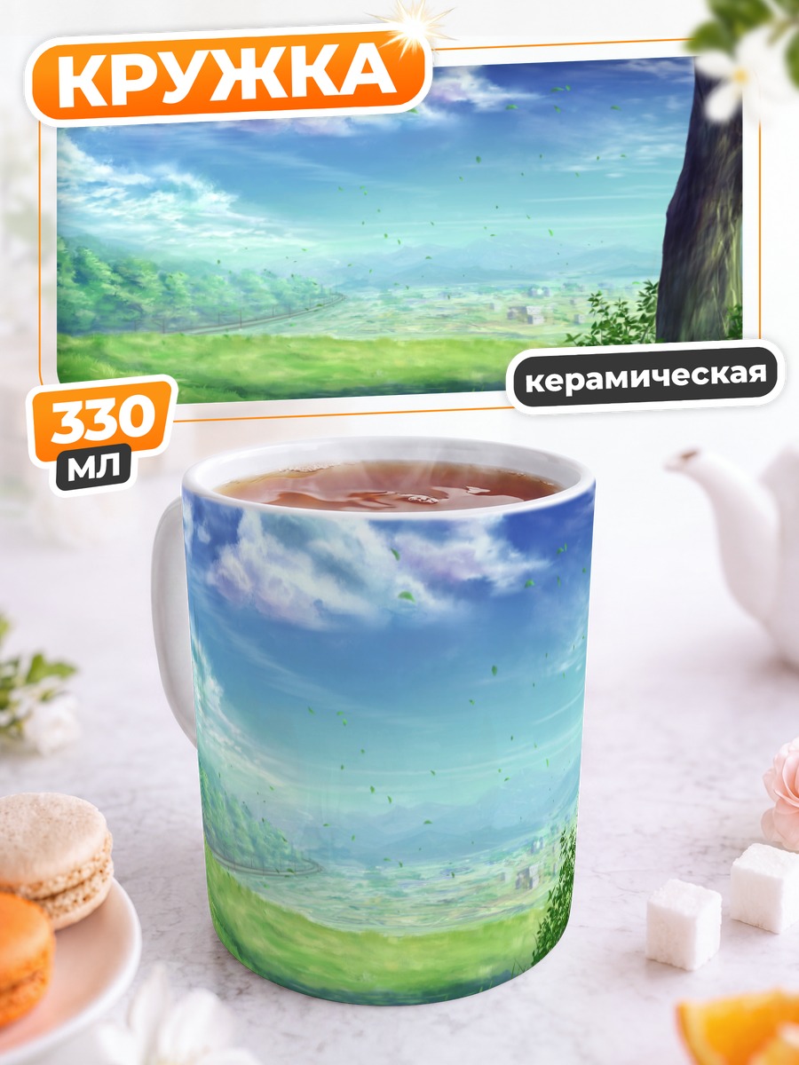 Кружка керамическая Летний пейзаж с облаками