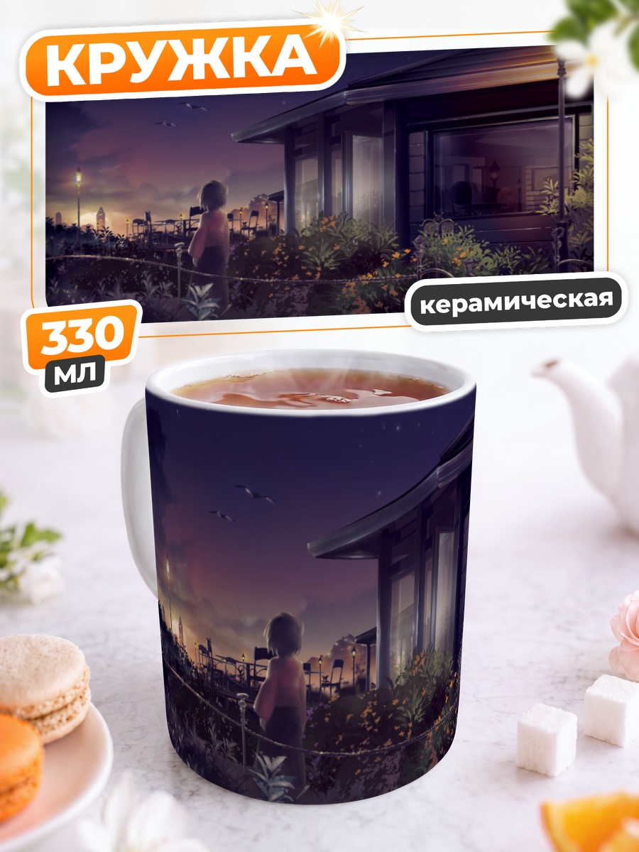 Кружка керамическая Звездная ночь у дома