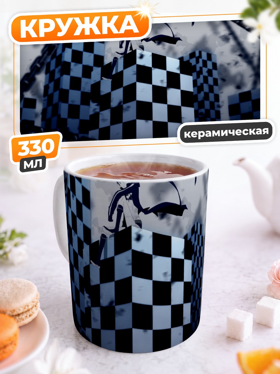 Кружка керамическая Курои Мато в цепях