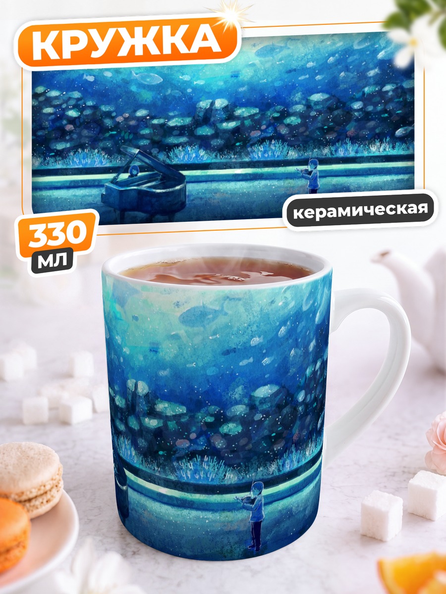 Кружка керамическая Пианино под водой