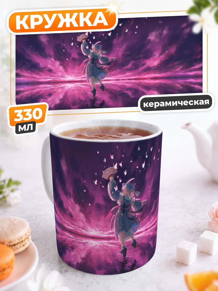 Кружка керамическая Ююко Сайгёдзи в цветах