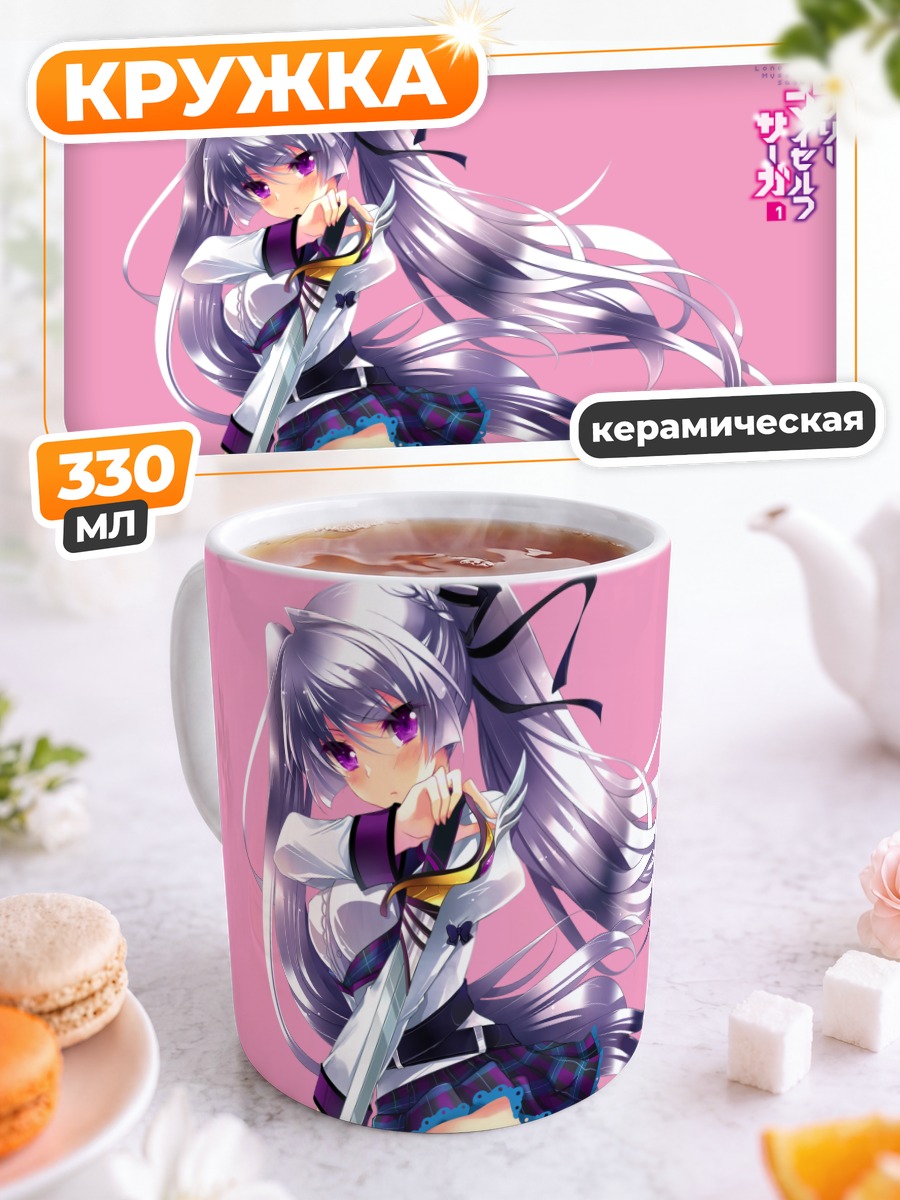 Кружка керамическая Микото Ясака в школе