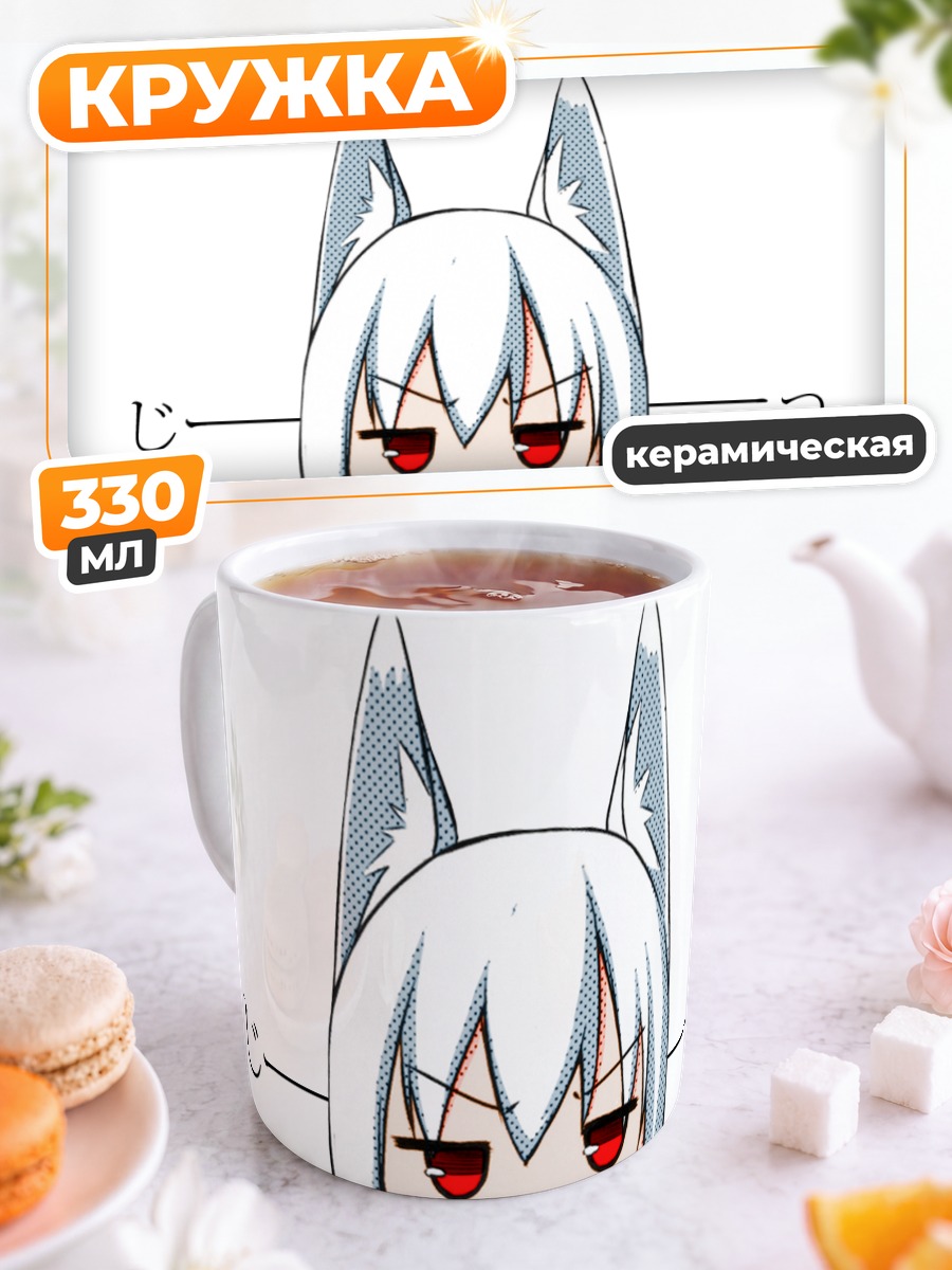 Кружка керамическая Белая лисица