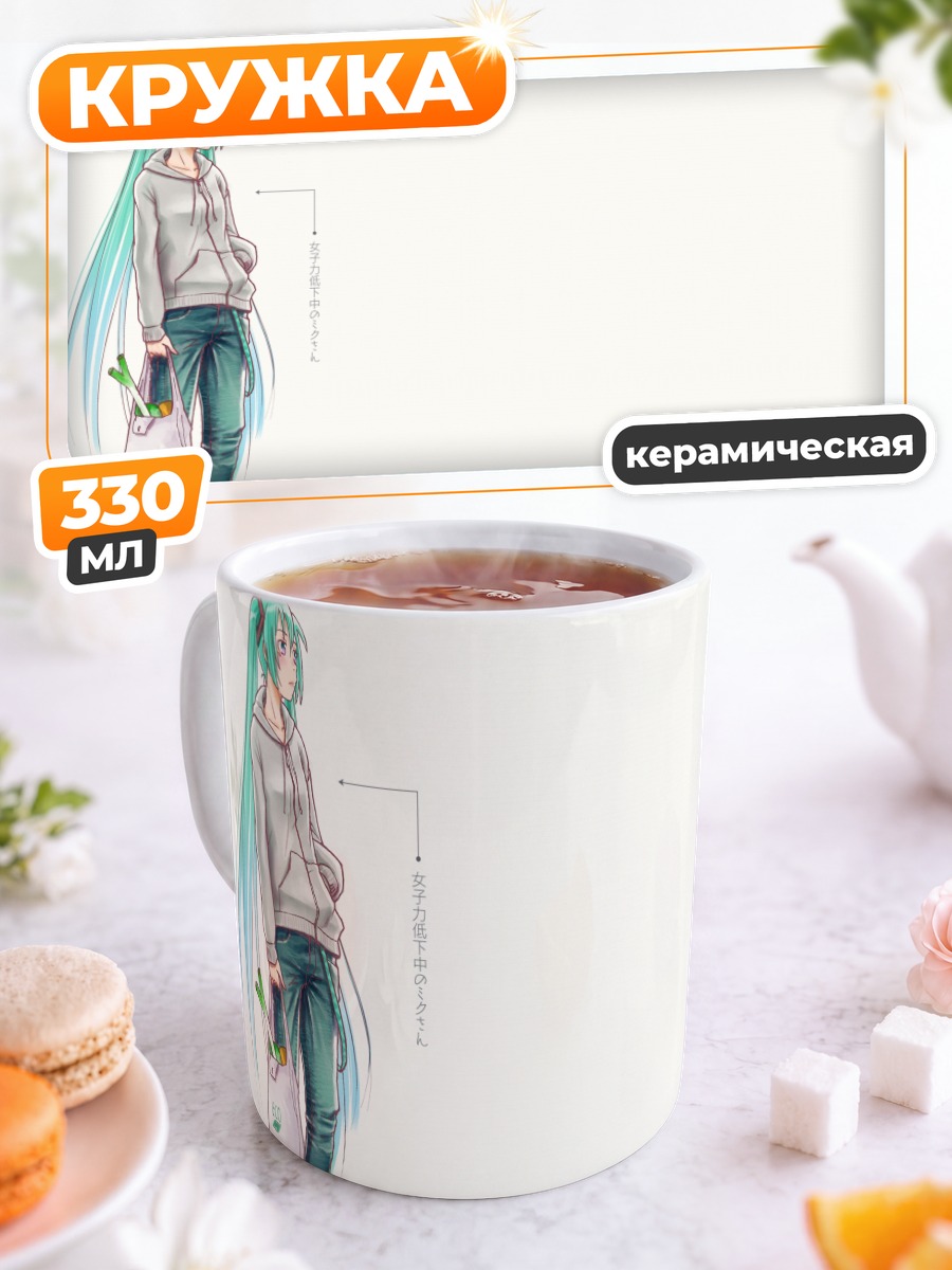 Кружка керамическая Мику Хацунэ в худи
