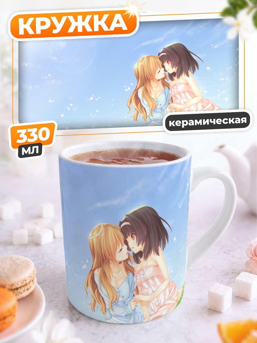 Кружка керамическая Девушки под небом