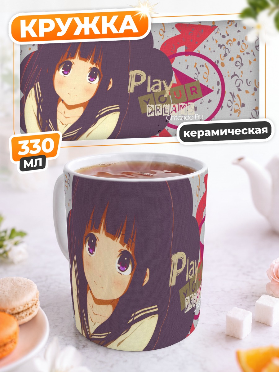 Кружка керамическая Эру Читанда в мечтах