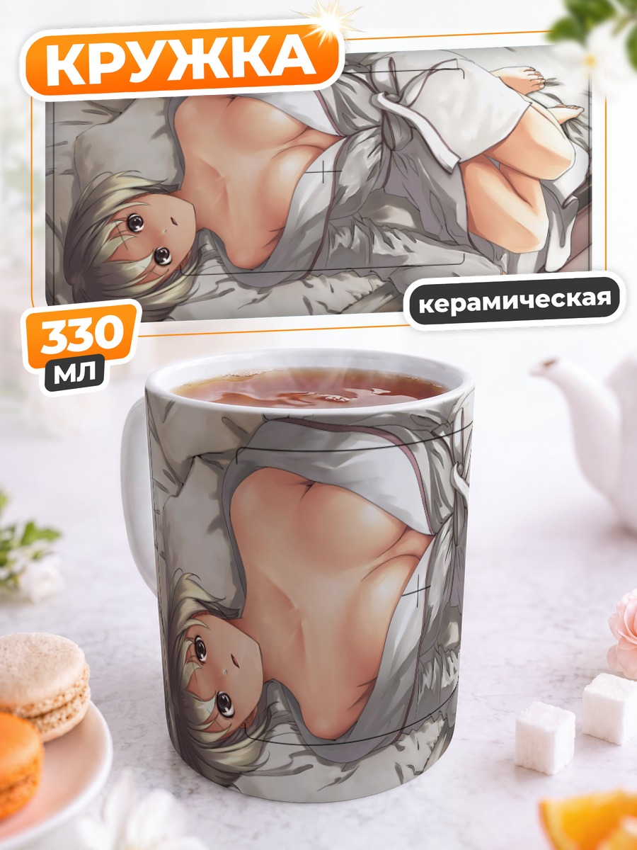 Кружка керамическая Девушка в постели