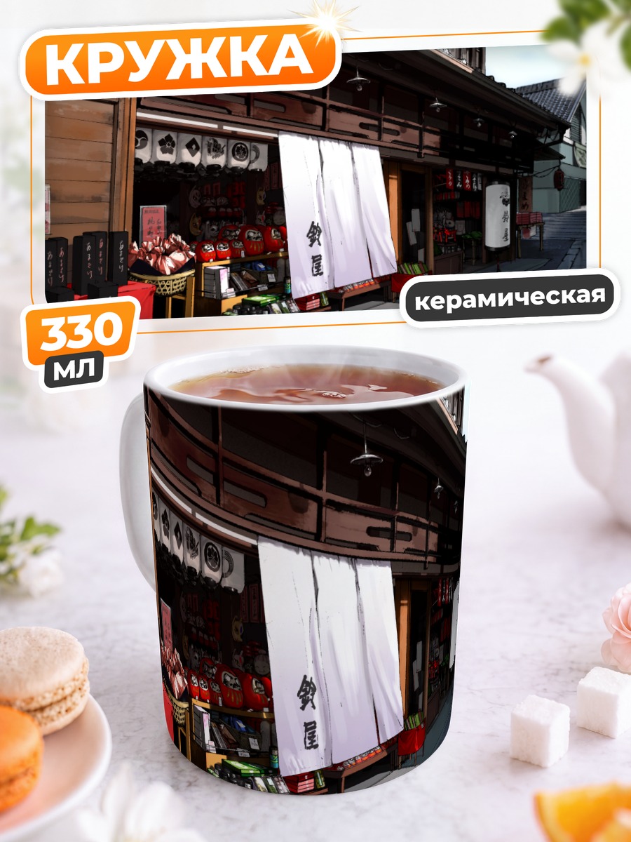 Кружка керамическая Улица старого города