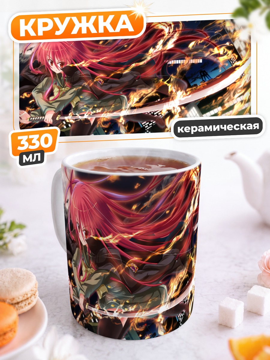 Кружка керамическая Шана в пламени
