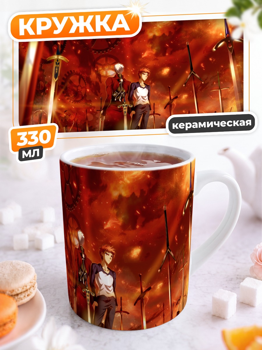 Кружка керамическая Эмия Широ и Арчер