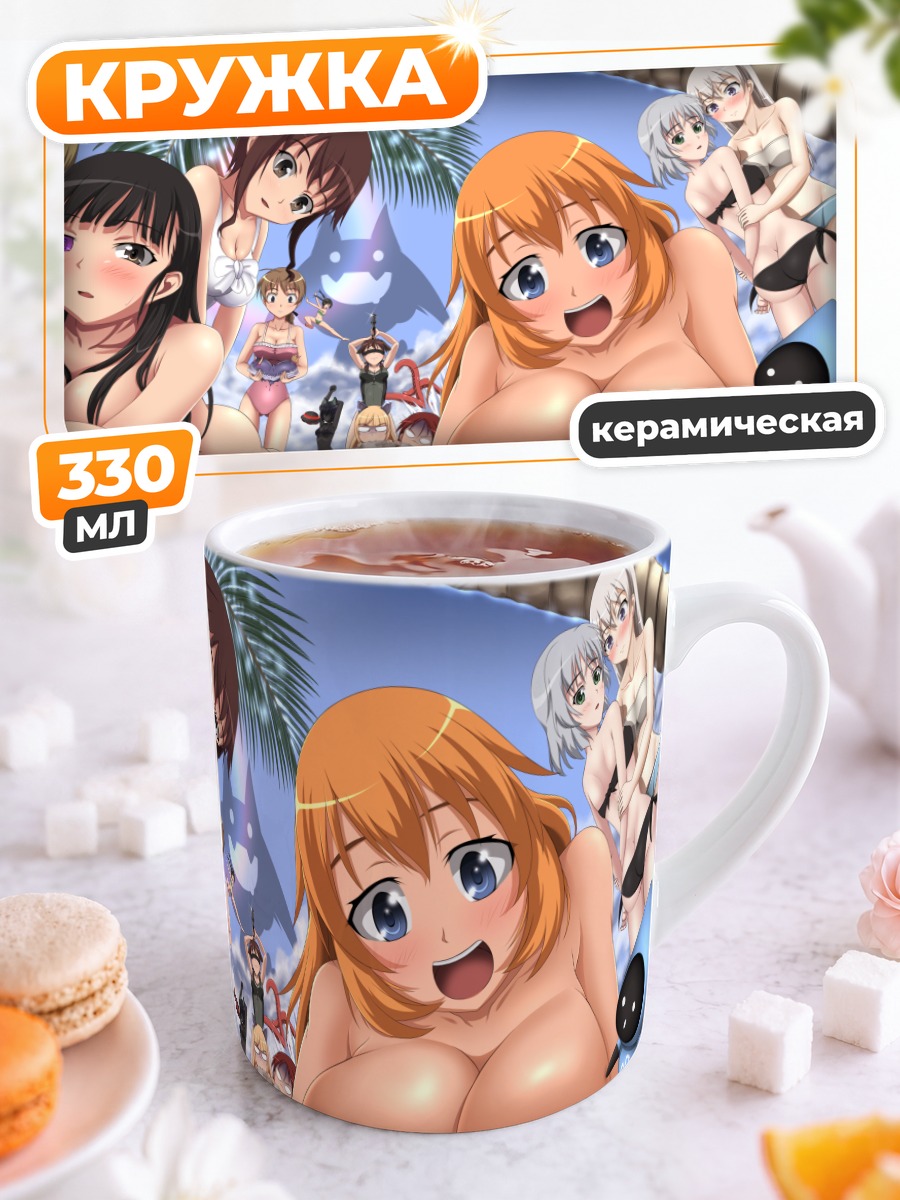 Кружка керамическая Ведьмы Strike Witches