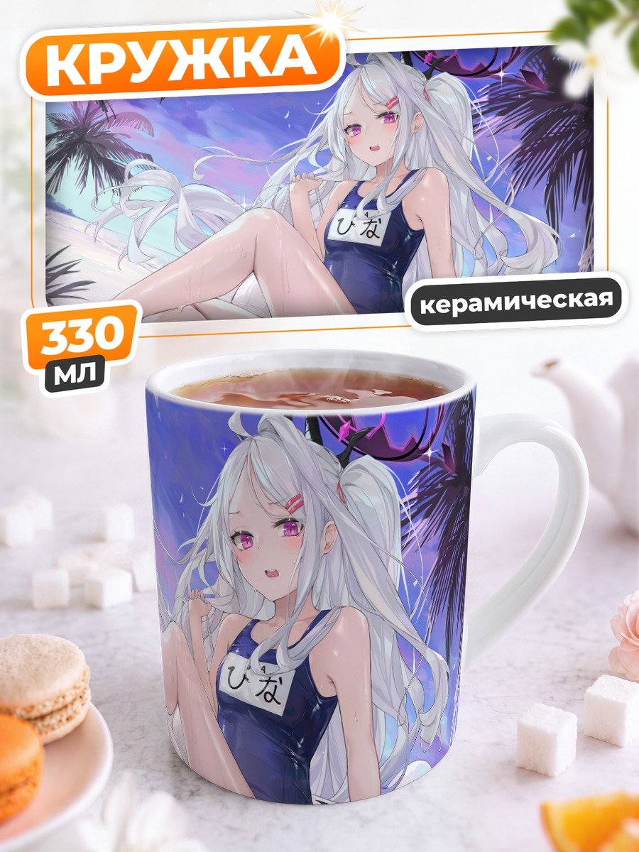 Кружка керамическая Хина Сорасаки на пляже