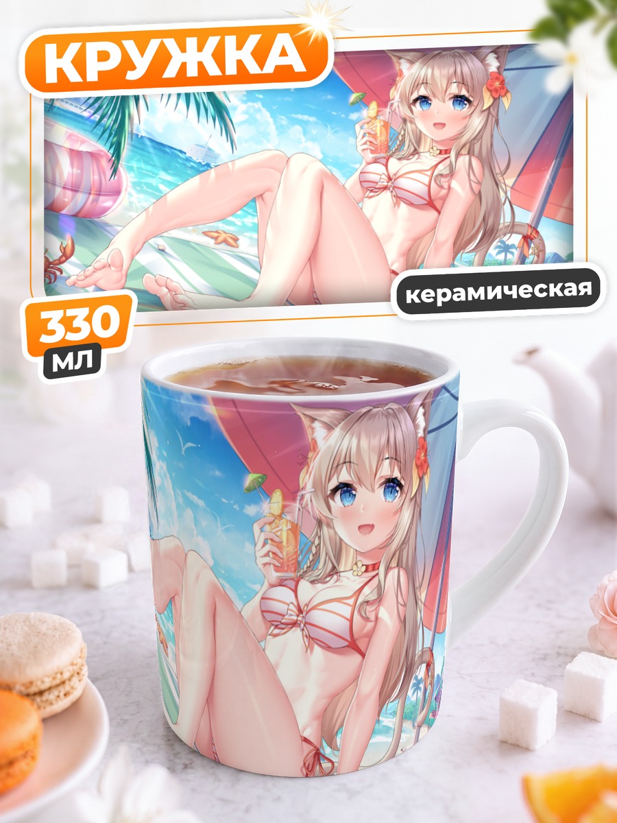Кружка керамическая Кошкодевочка на пляже