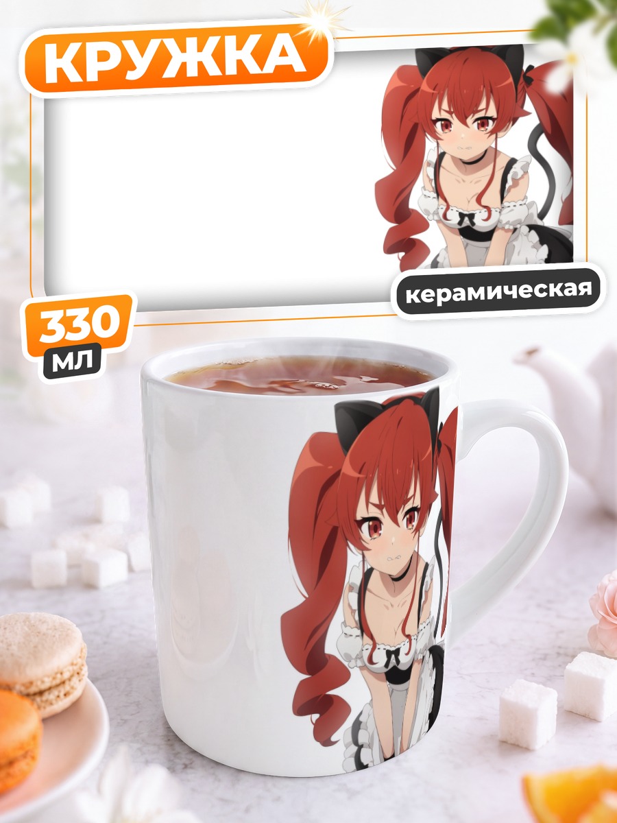 Кружка керамическая Эрис Грейрат в горничной