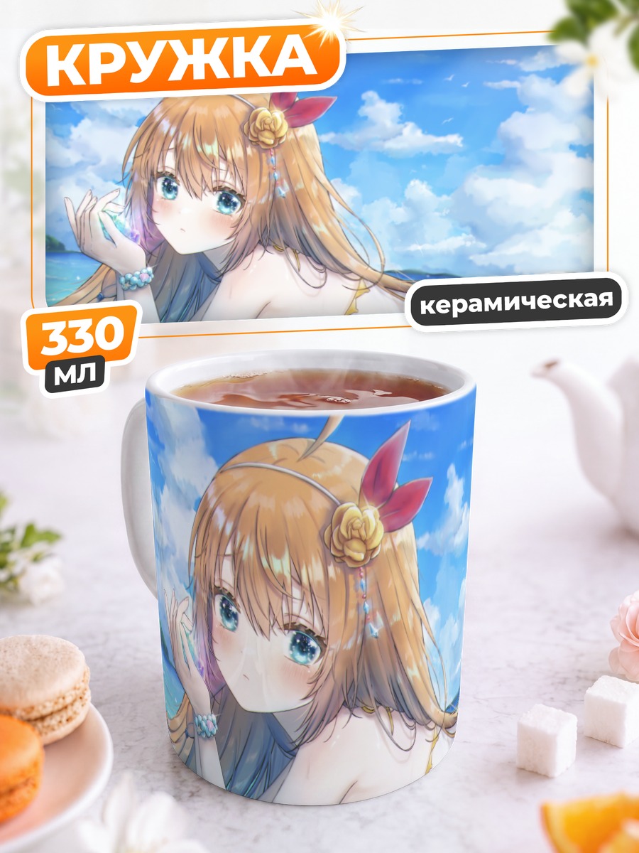 Кружка керамическая Пекорин на пляже