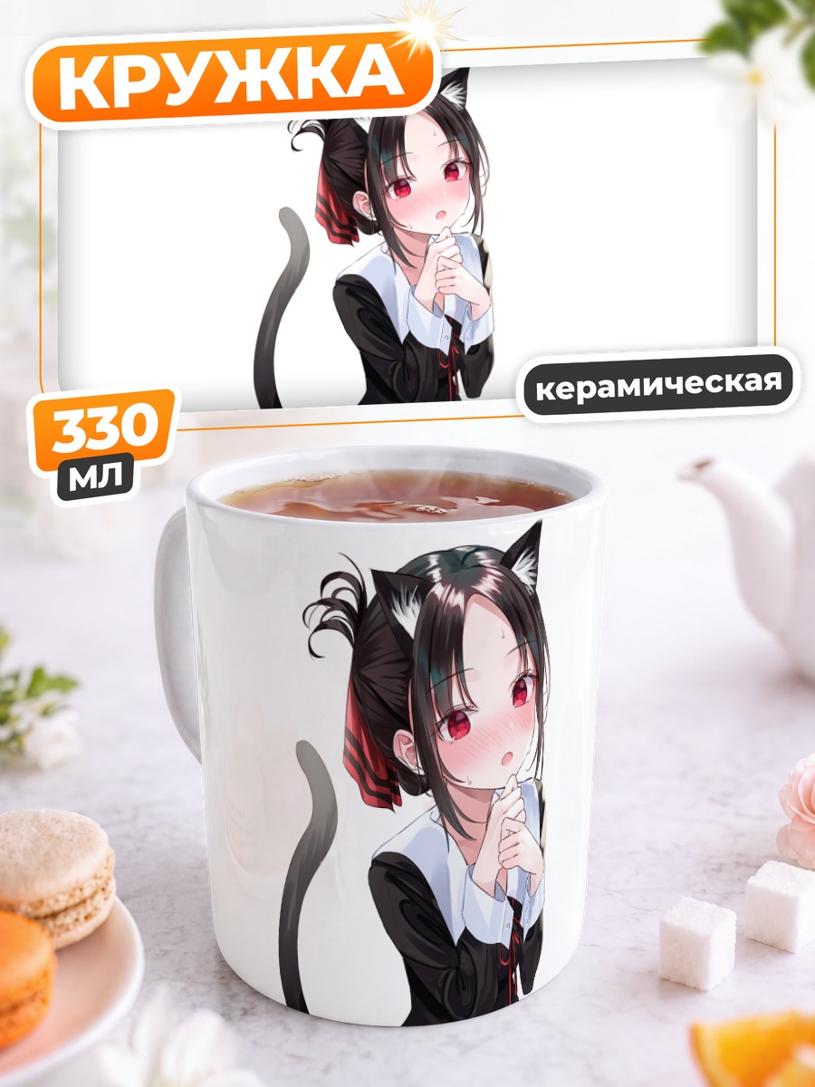 Кружка керамическая Кагуя Шиномия кошка