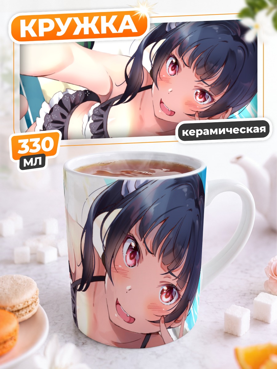 Кружка керамическая Ёсико Цусима на пляже