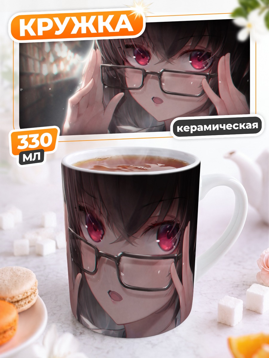 Кружка керамическая Девушка в очках