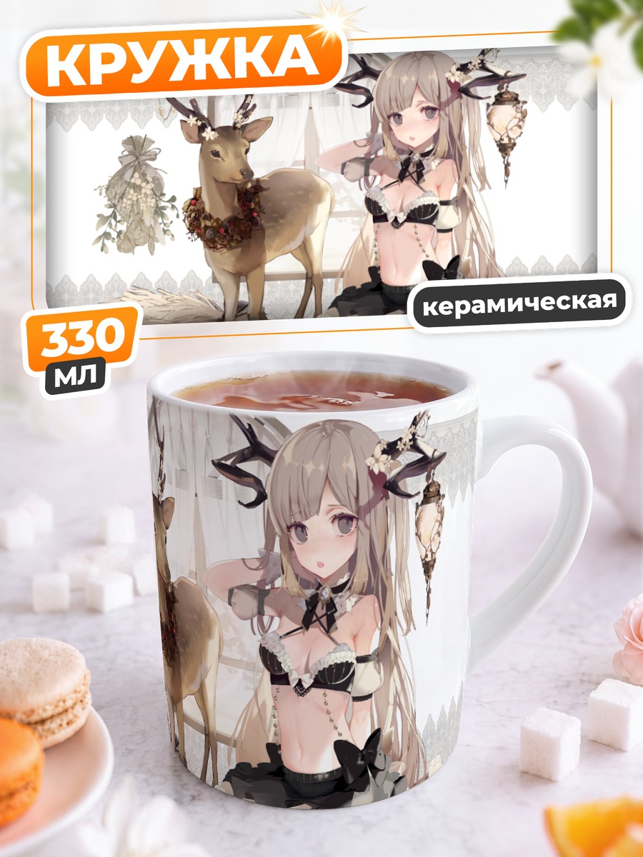 Кружка керамическая Девушка с оленем