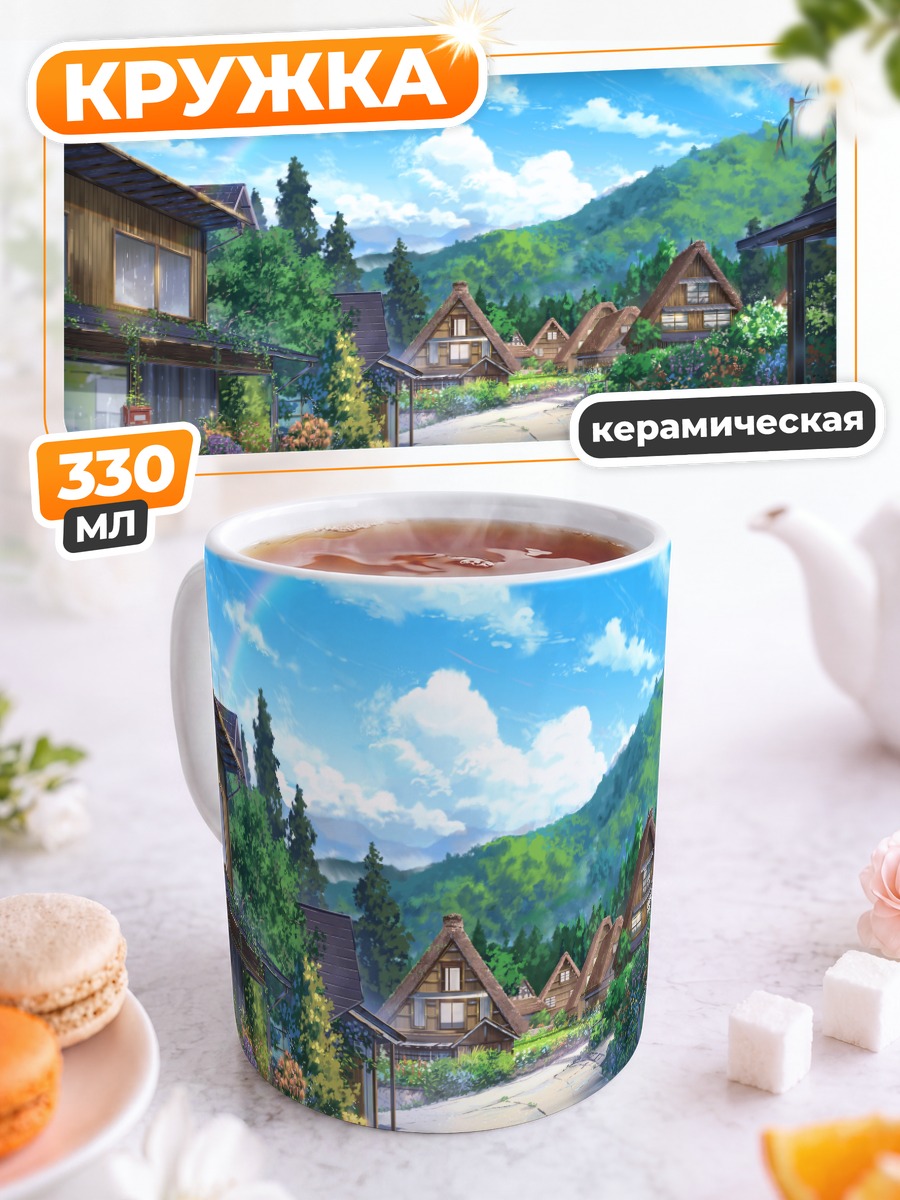 Кружка керамическая Радуга над деревней