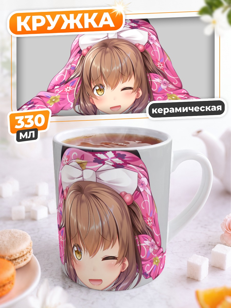 Кружка керамическая Мачи Асида в кимоно