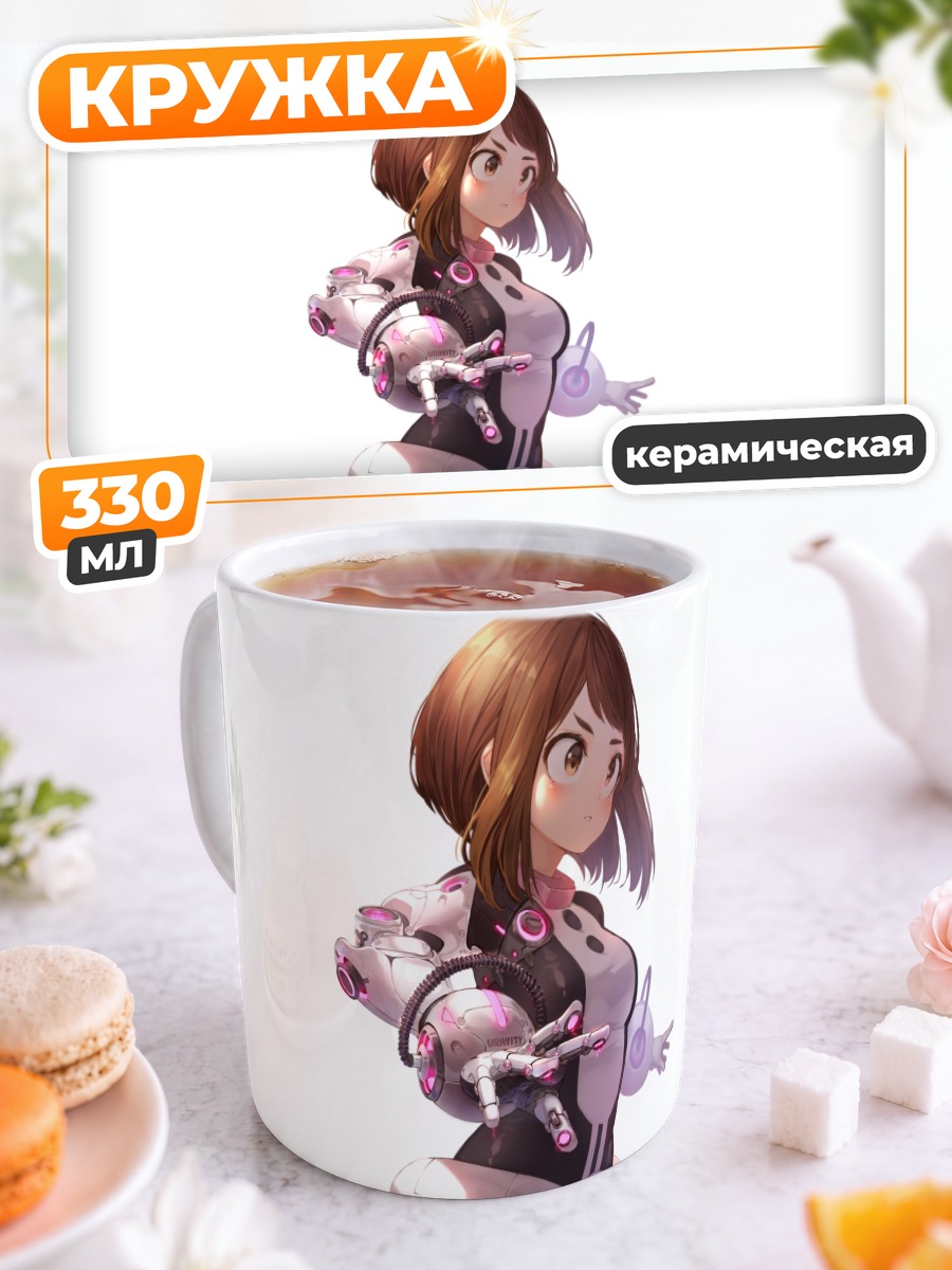 Кружка керамическая Очако Урарака в костюме