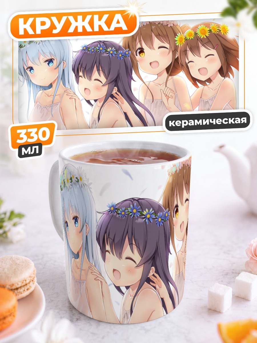 Кружка керамическая Девушки Kantai Collection