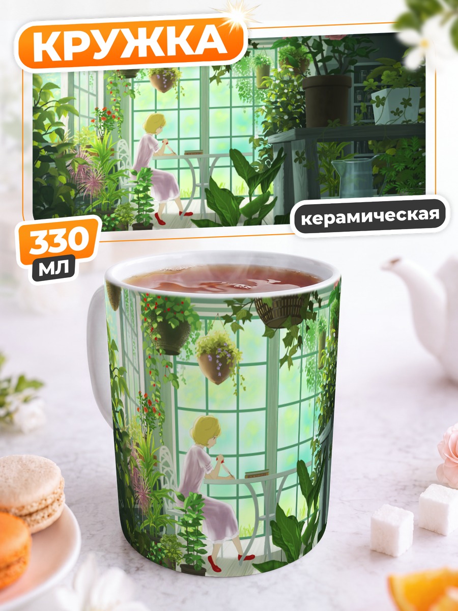 Кружка керамическая Цветущий сад в книге