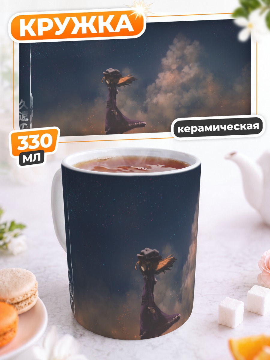 Кружка керамическая Марибель Хан в сумерках