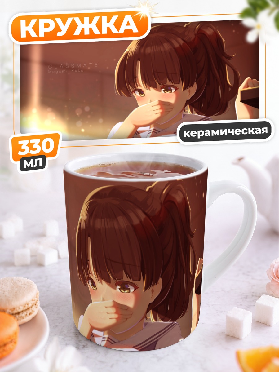 Кружка керамическая Мегуми Като в классе