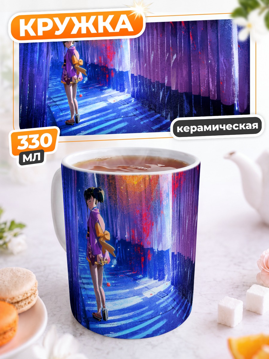 Кружка керамическая Мумэй в переулке
