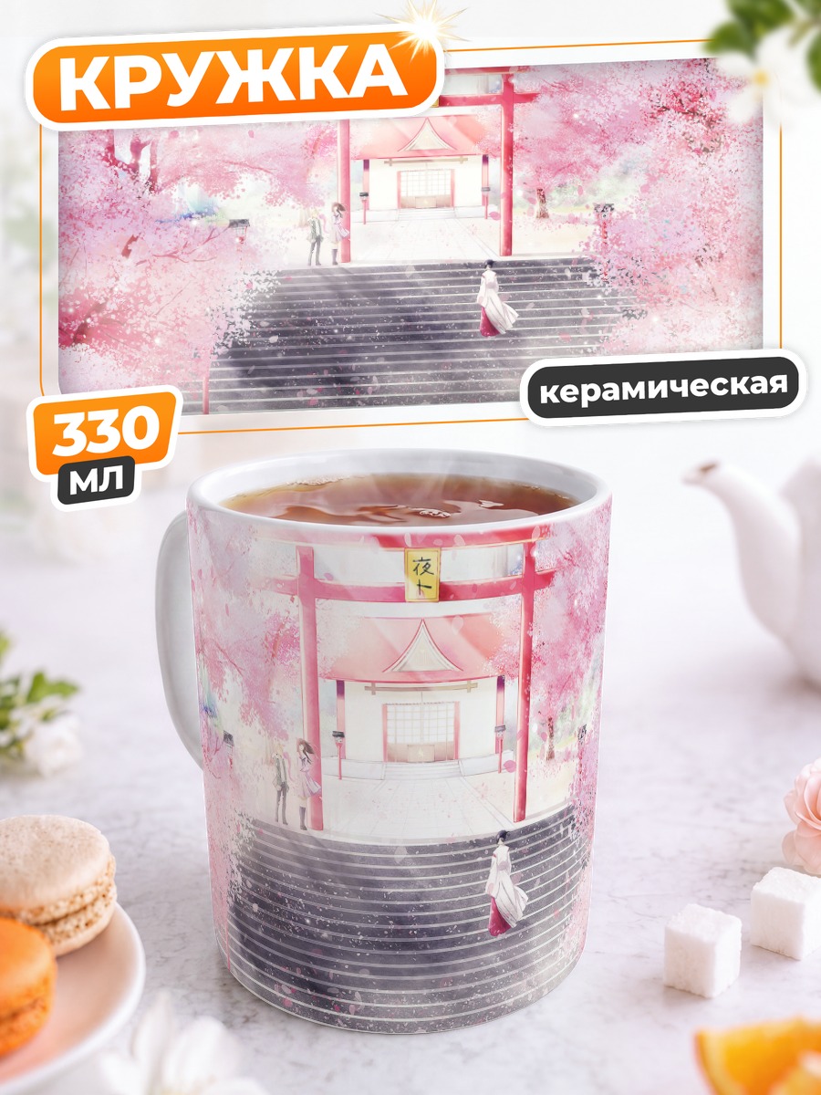 Кружка керамическая Ято в сакуре