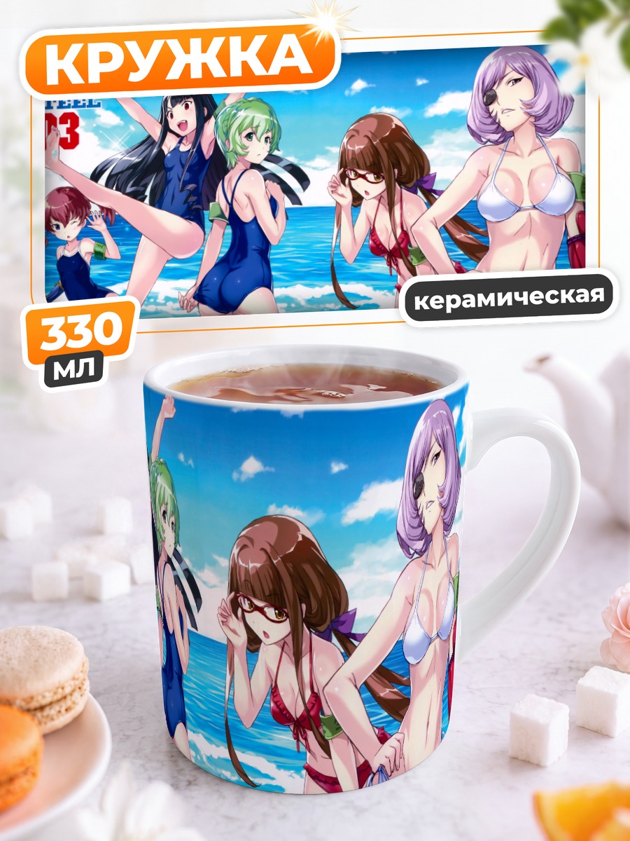 Кружка керамическая Девушки Arpeggio на пляже