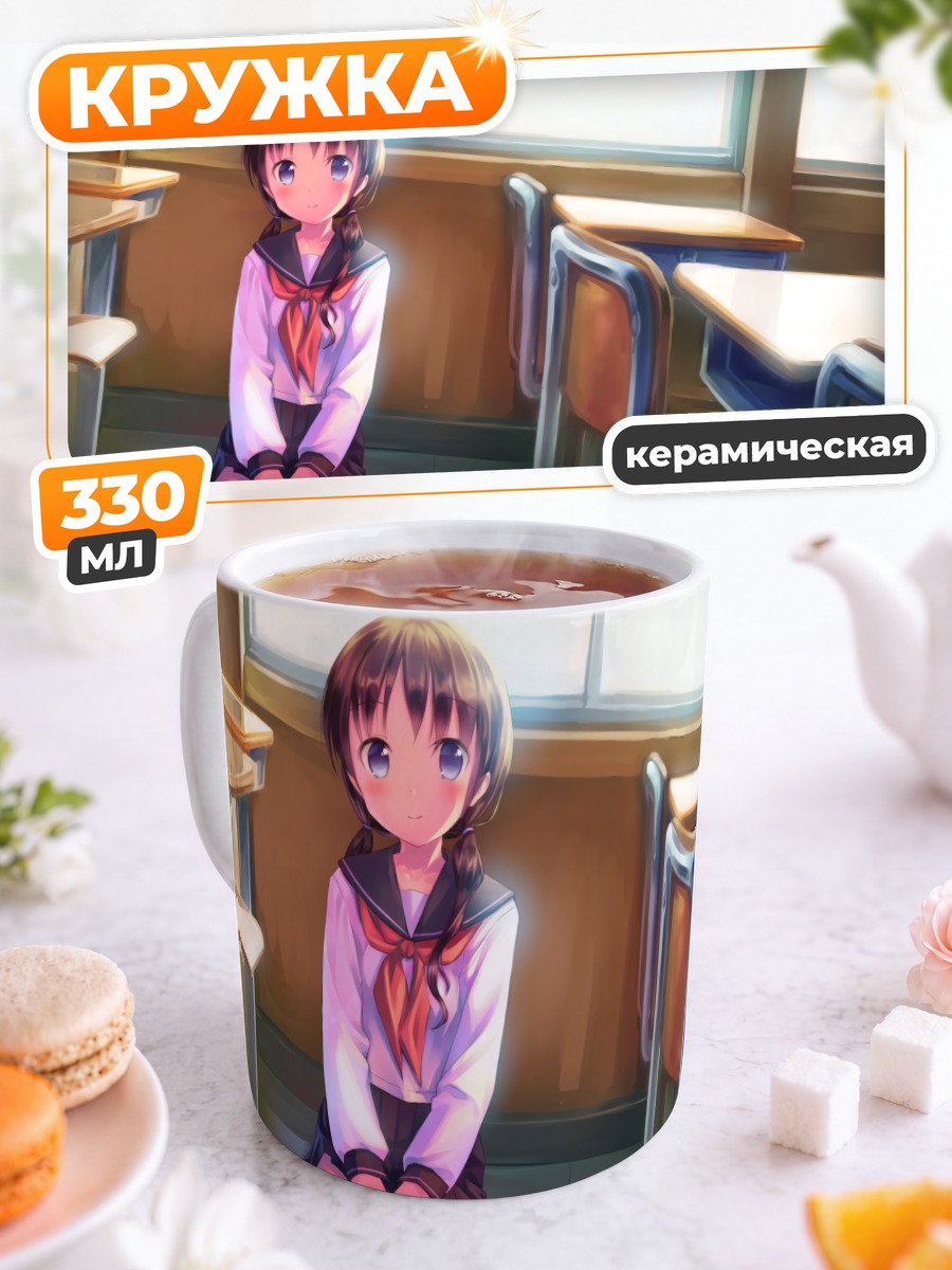 Кружка керамическая Школьница в классе
