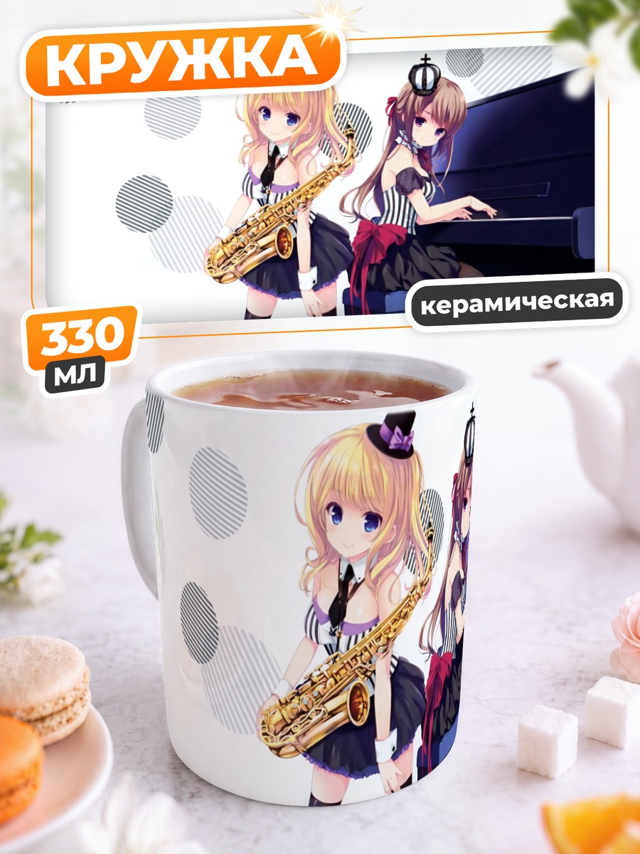 Кружка керамическая Девушки за музыкой