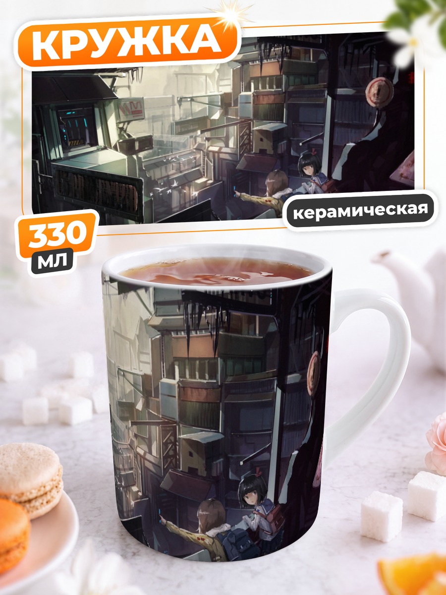 Кружка керамическая Город будущего