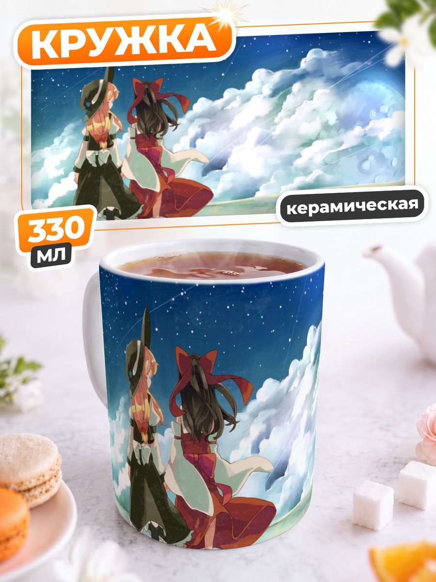 Кружка керамическая Рейму и Мариса