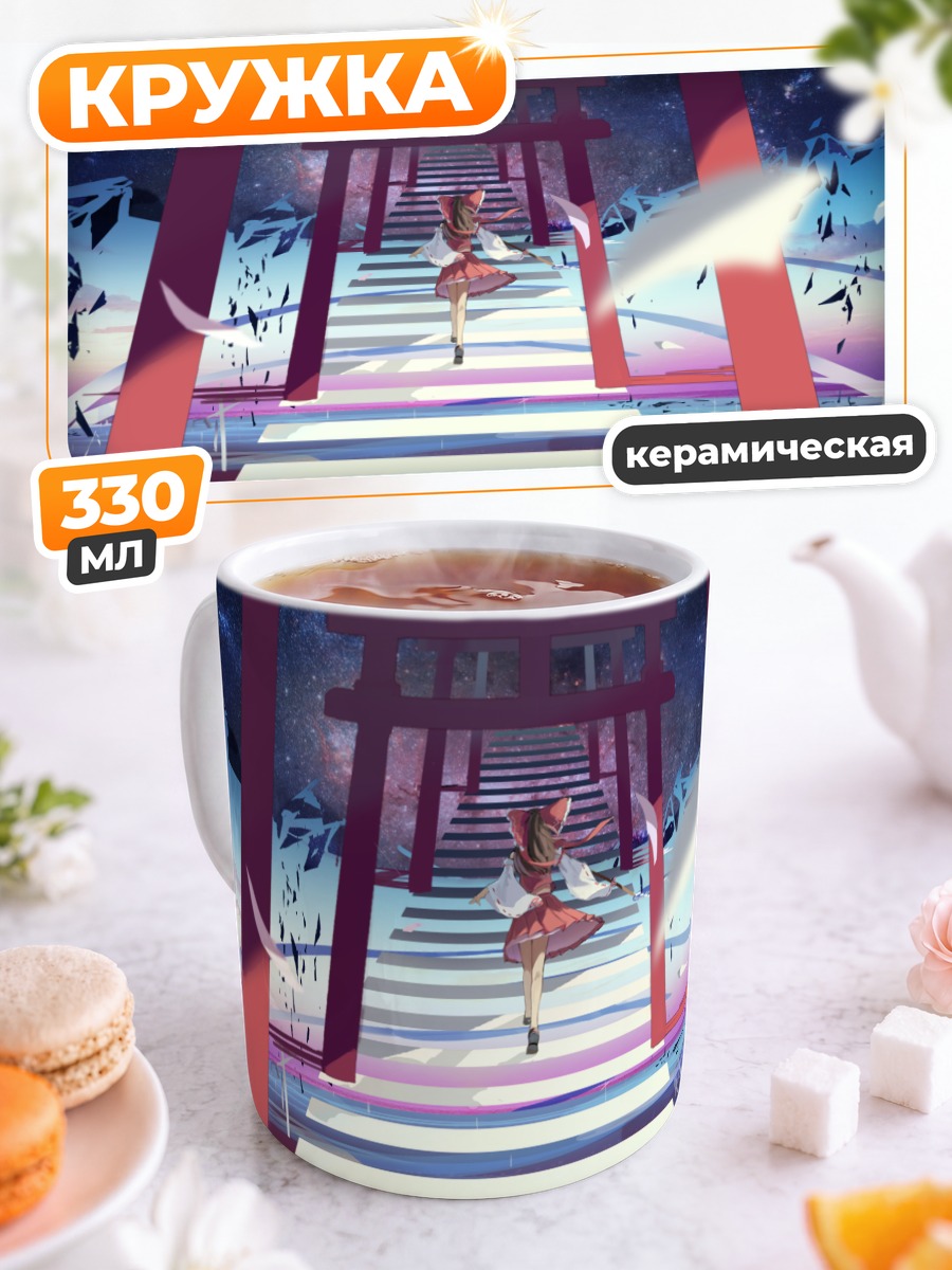 Кружка керамическая Рейму Хакурэй у ворот