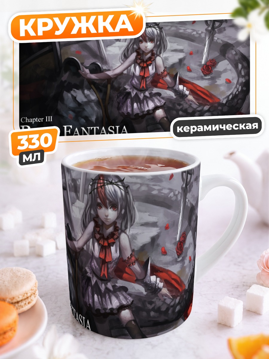 Кружка керамическая Pixiv Fantasia Падшие короли