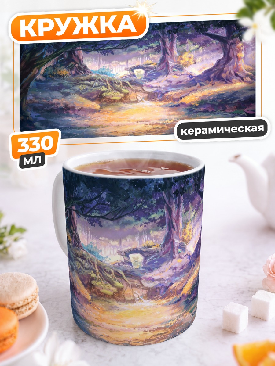 Кружка керамическая Солнечный лес Бесконечного лета