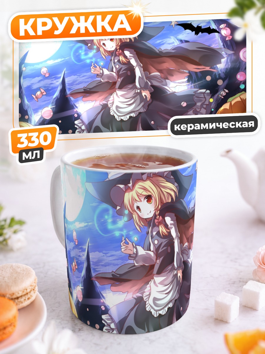 Кружка керамическая Мариса Кирисаме с тыквами