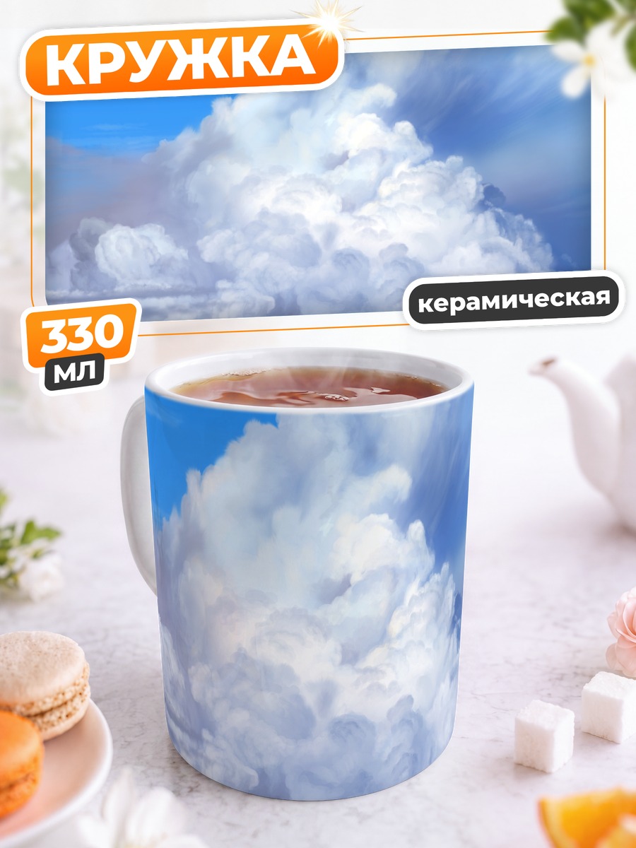 Кружка керамическая Облака над лесом