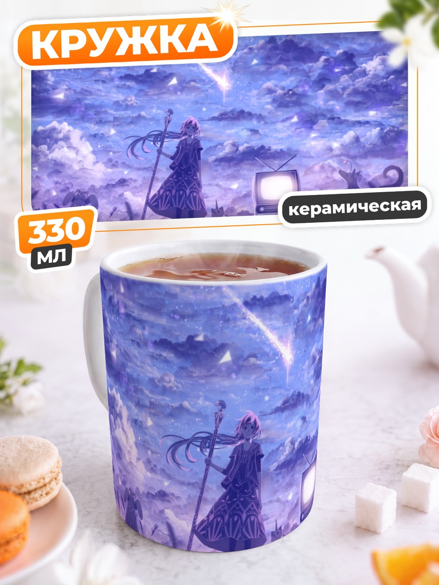 Кружка керамическая Звездное небо и коты