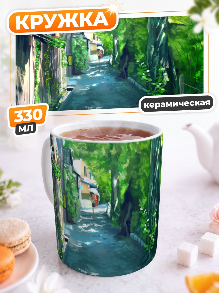 Кружка керамическая Уютная улочка с зонтом