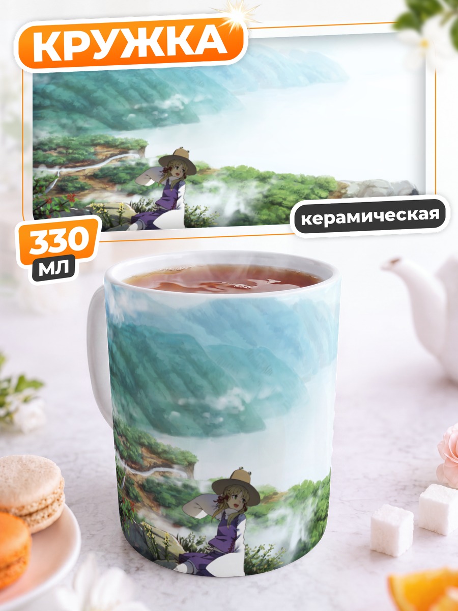 Кружка керамическая Сувако Мория в горах