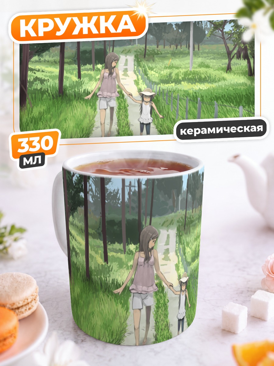 Кружка керамическая Прогулка по дороге