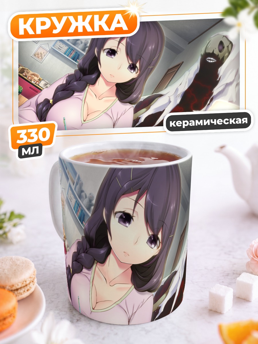 Кружка керамическая Йоко Кавасима и призрак
