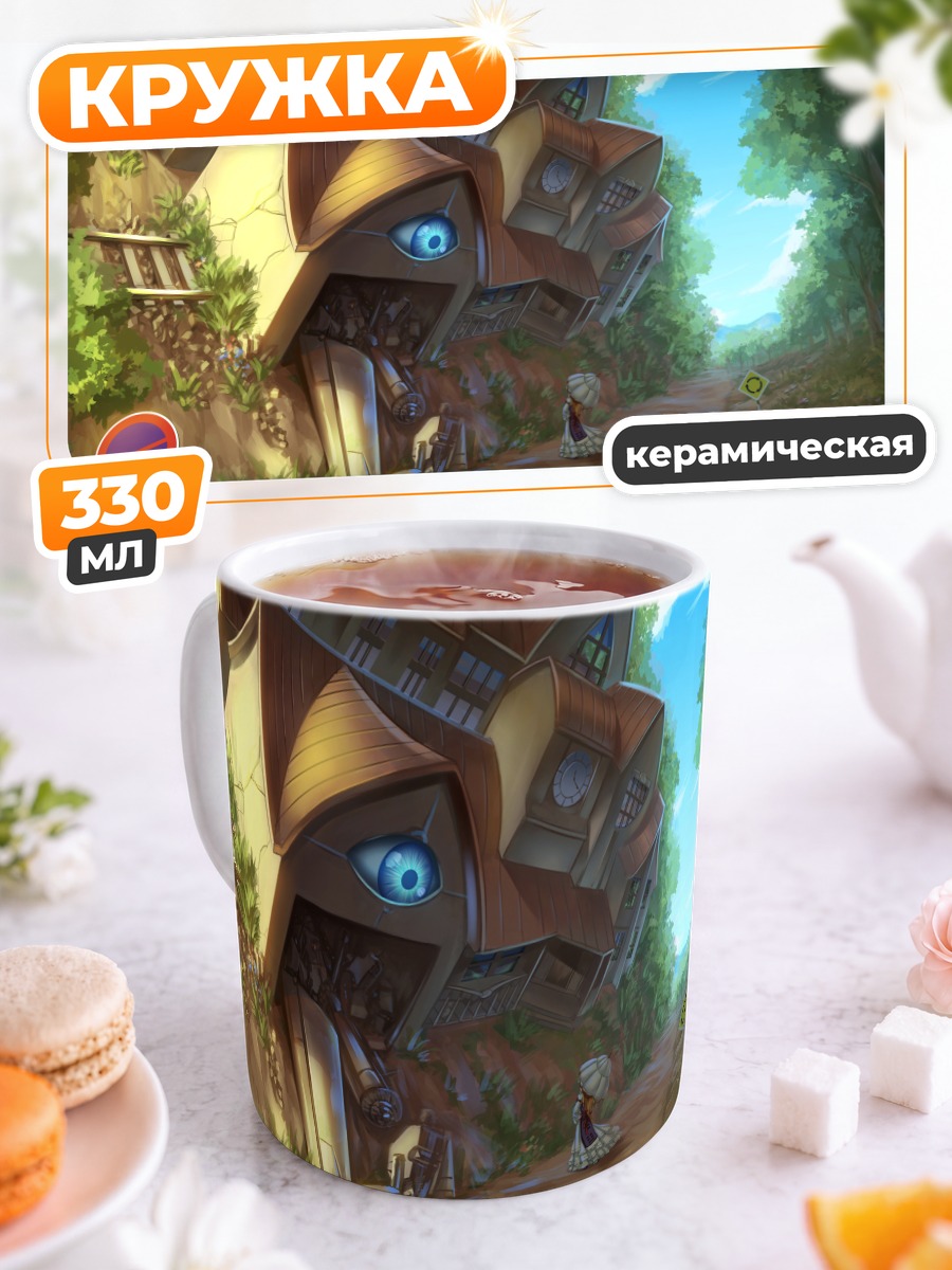 Кружка керамическая Юкари Якумо у дома