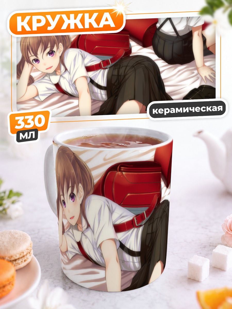 Кружка керамическая Школьница на кровати