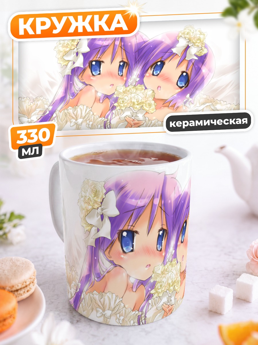 Кружка керамическая Кагами и Цукаса Хиираги